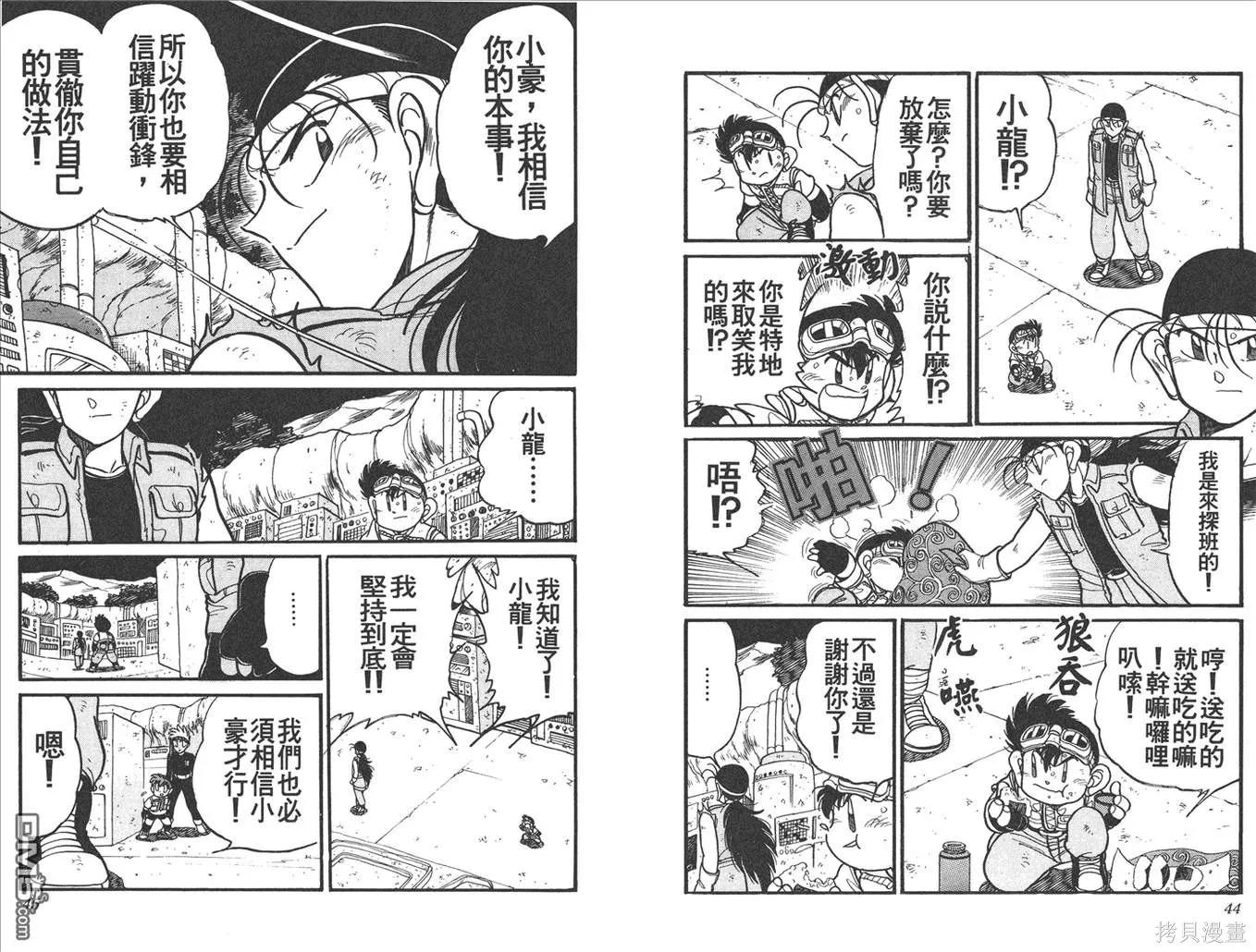 四驅兄弟,第13卷,第23张