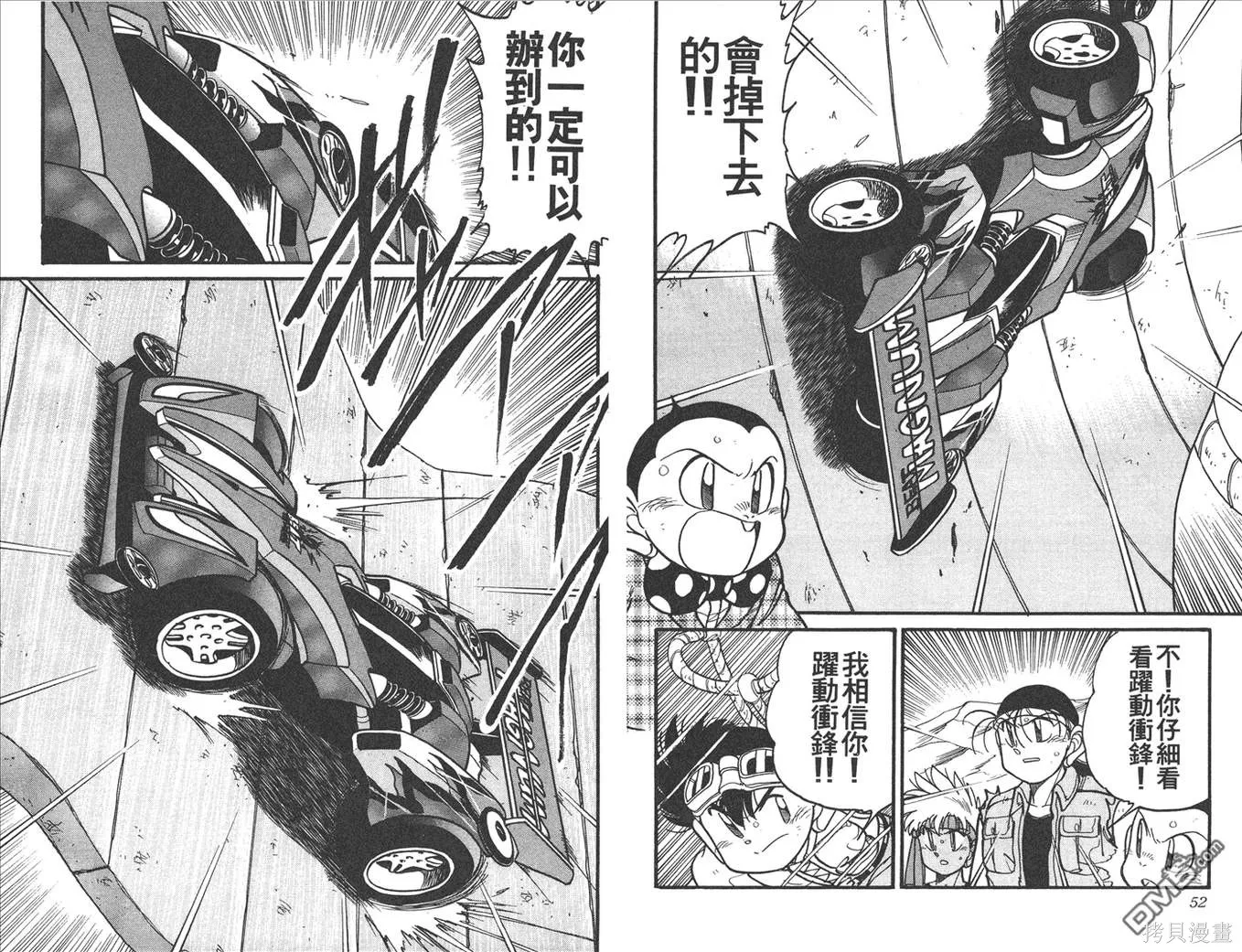 四驅兄弟,第13卷,第27张