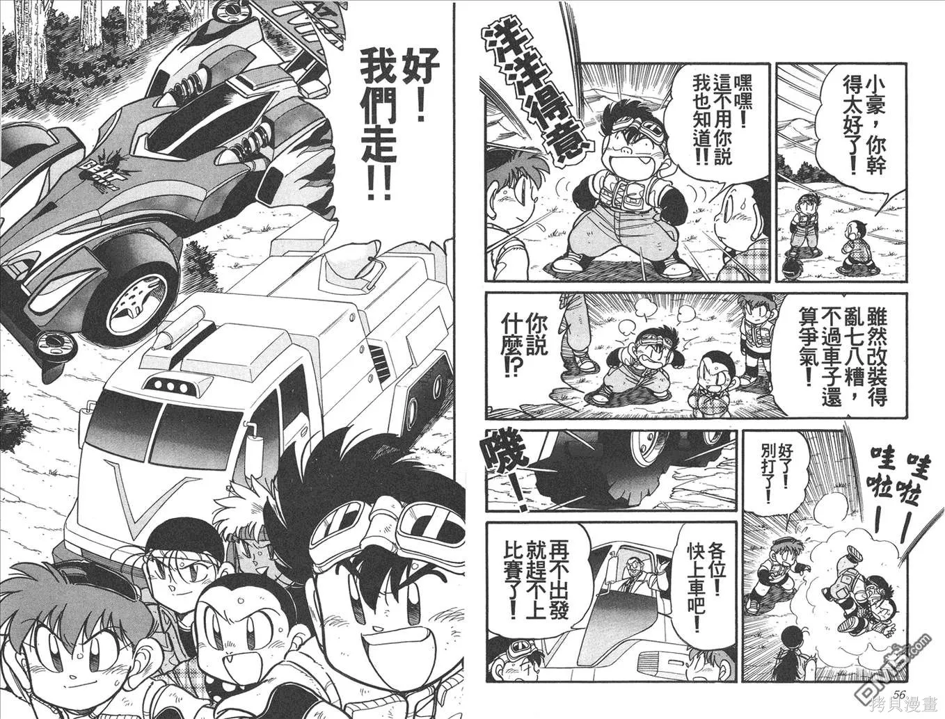四驅兄弟,第13卷,第29张