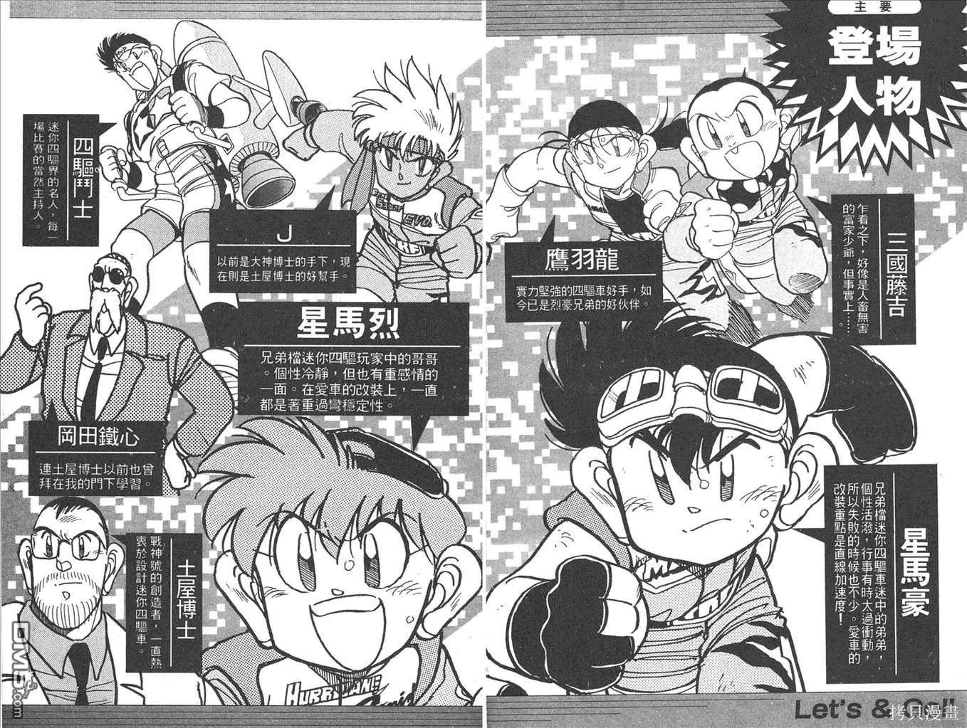 四驅兄弟,第13卷,第3张