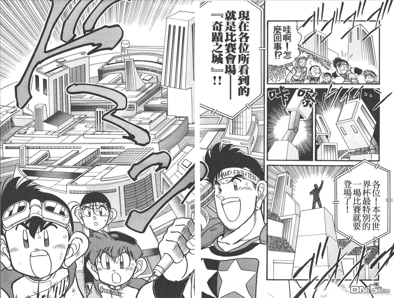 四驅兄弟,第13卷,第31张