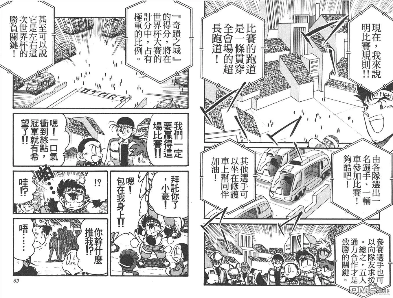 四驅兄弟,第13卷,第32张