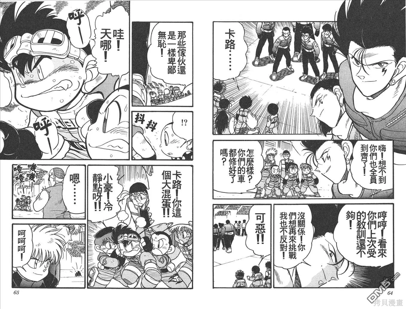 四驅兄弟,第13卷,第33张