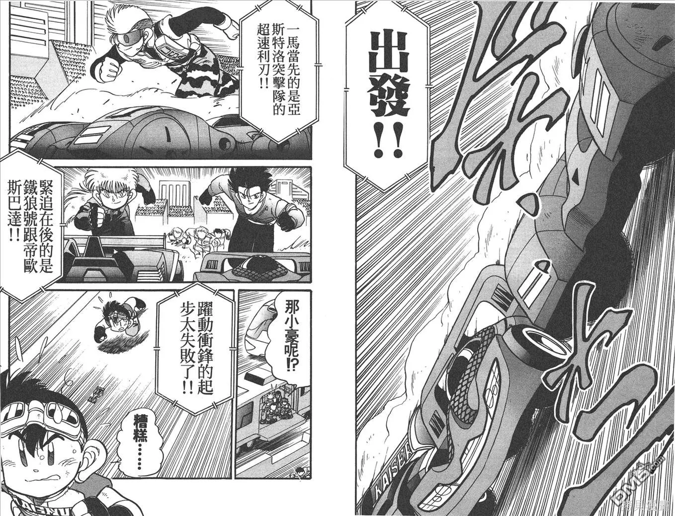四驅兄弟,第13卷,第35张