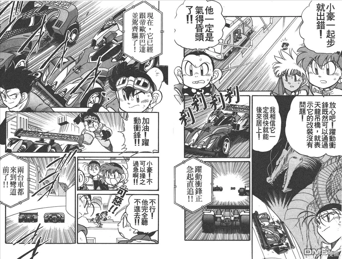 四驅兄弟,第13卷,第36张