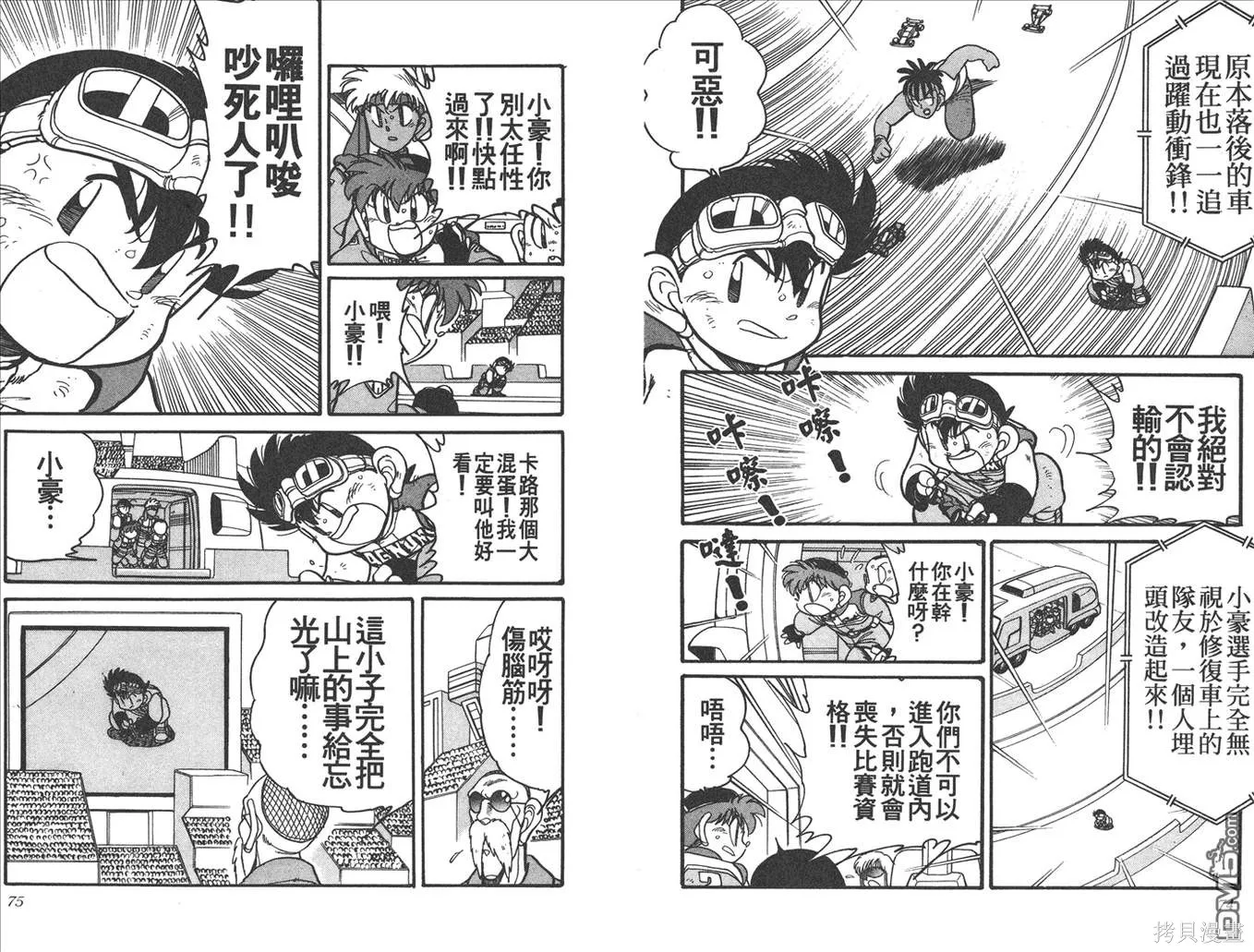 四驅兄弟,第13卷,第38张