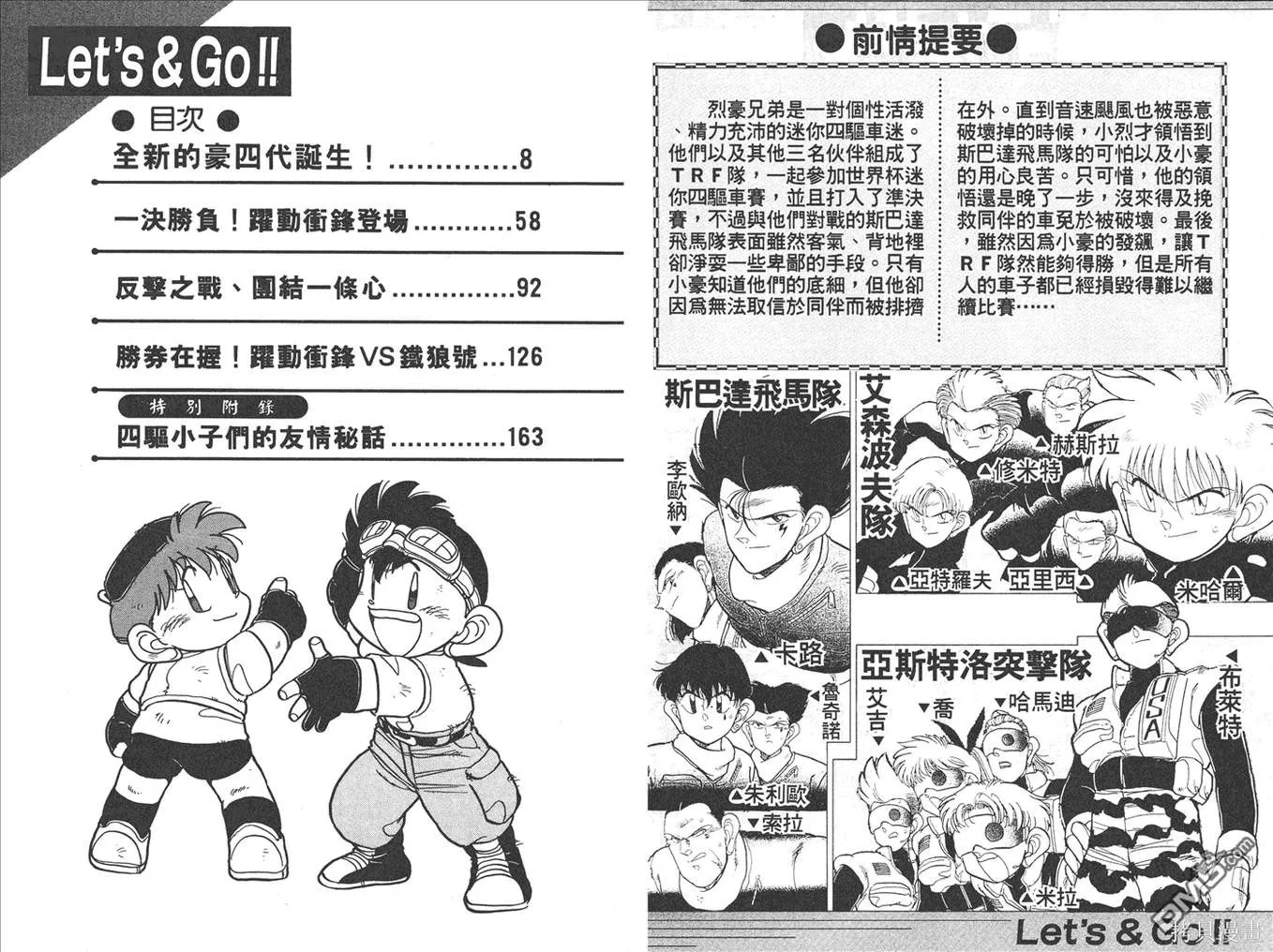 四驅兄弟,第13卷,第4张
