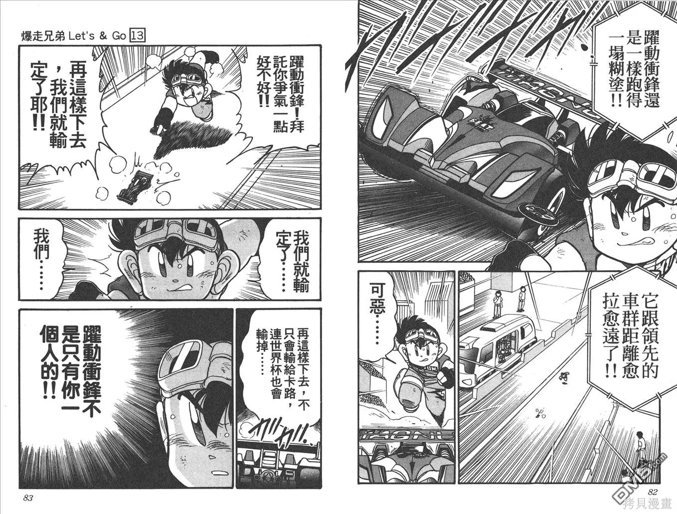 四驅兄弟,第13卷,第42张