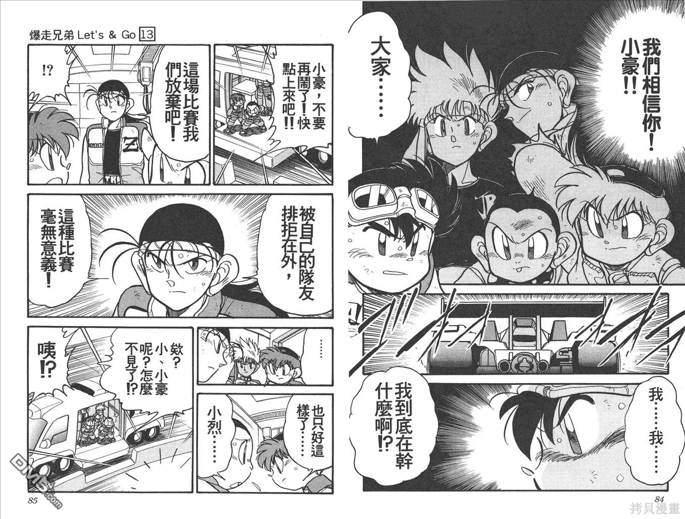 四驅兄弟,第13卷,第43张