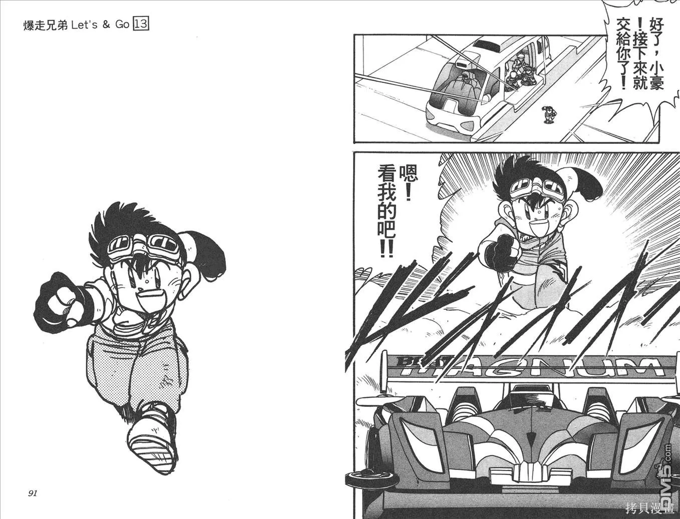 四驅兄弟,第13卷,第46张