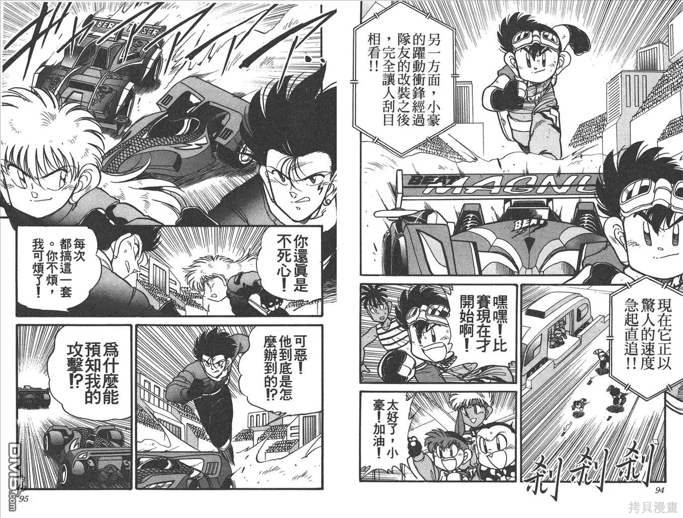 四驅兄弟,第13卷,第48张