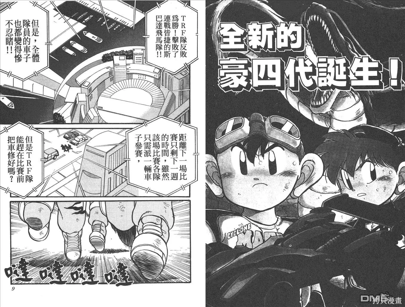 四驅兄弟,第13卷,第5张