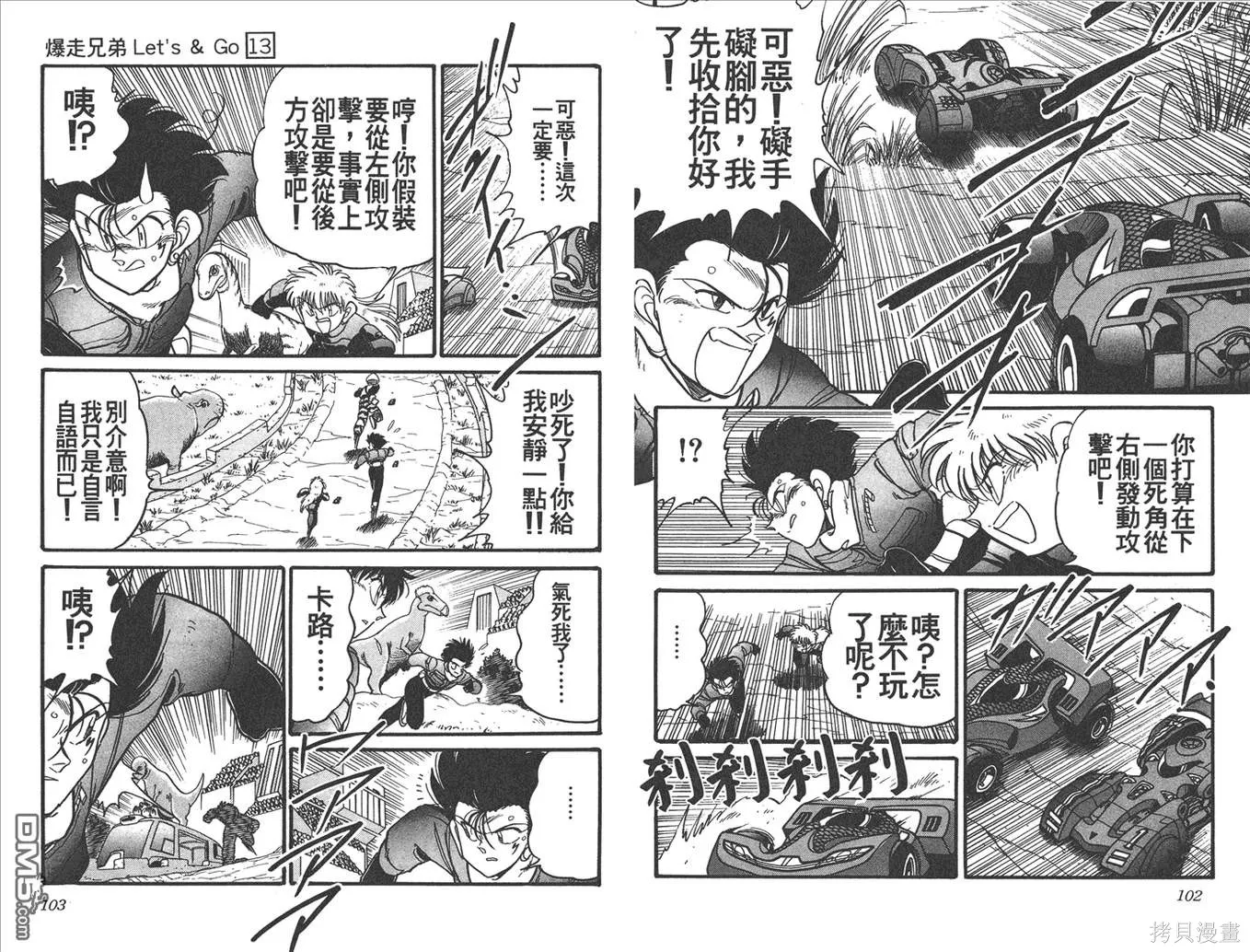 四驅兄弟,第13卷,第52张