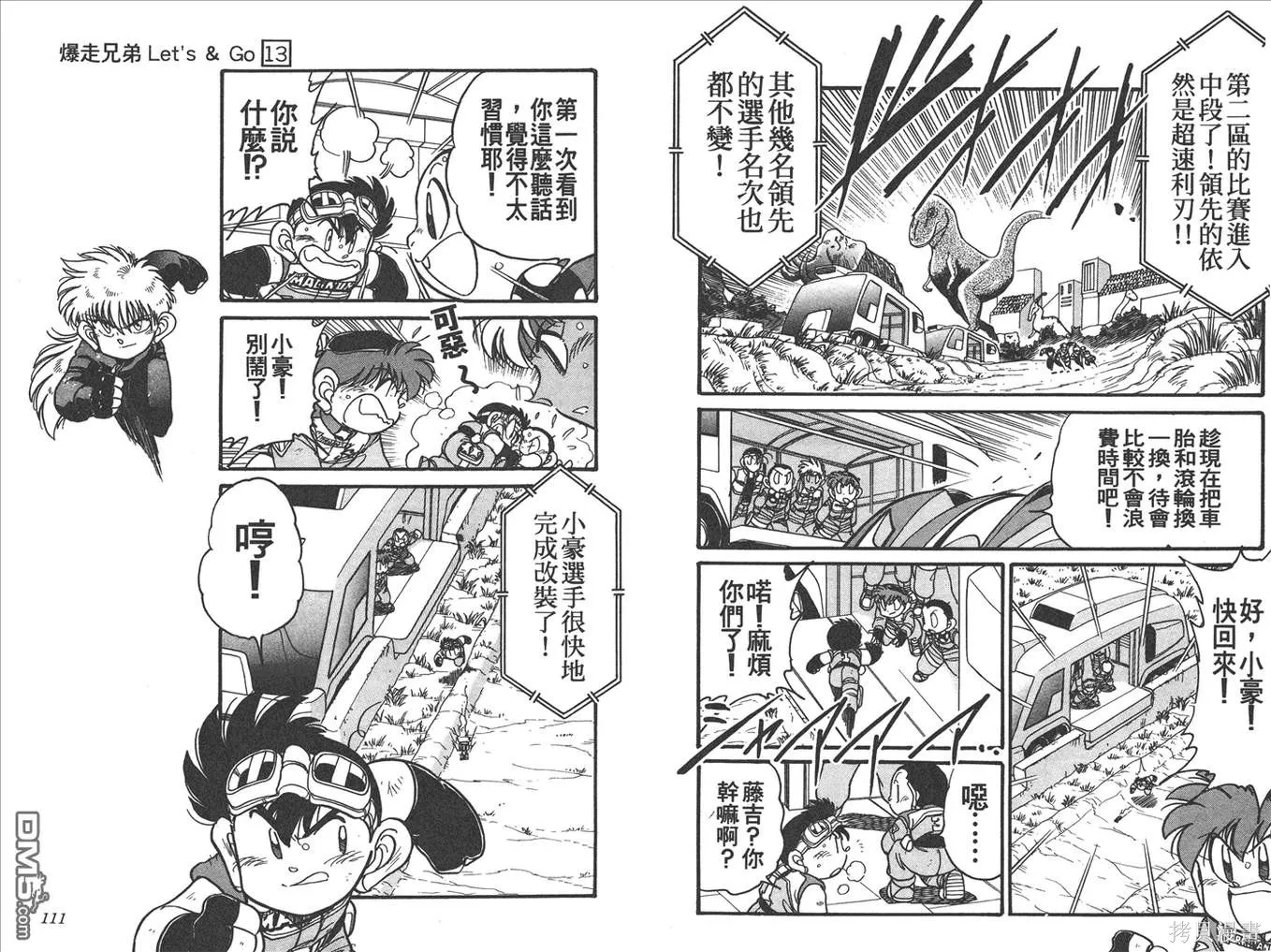 四驅兄弟,第13卷,第56张