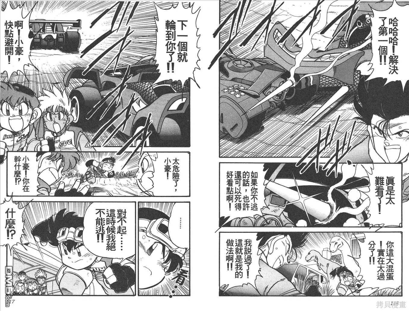 四驅兄弟,第13卷,第59张