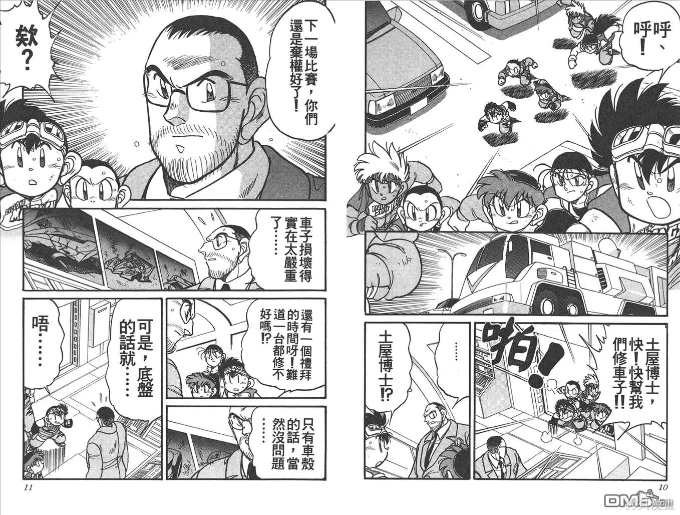 四驅兄弟,第13卷,第6张
