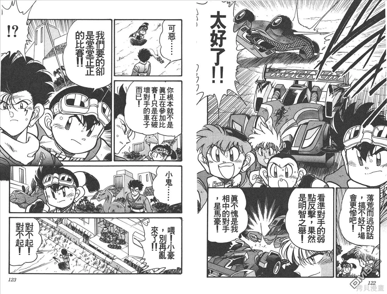 四驅兄弟,第13卷,第62张