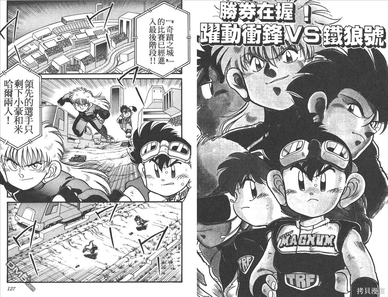 四驅兄弟,第13卷,第64张