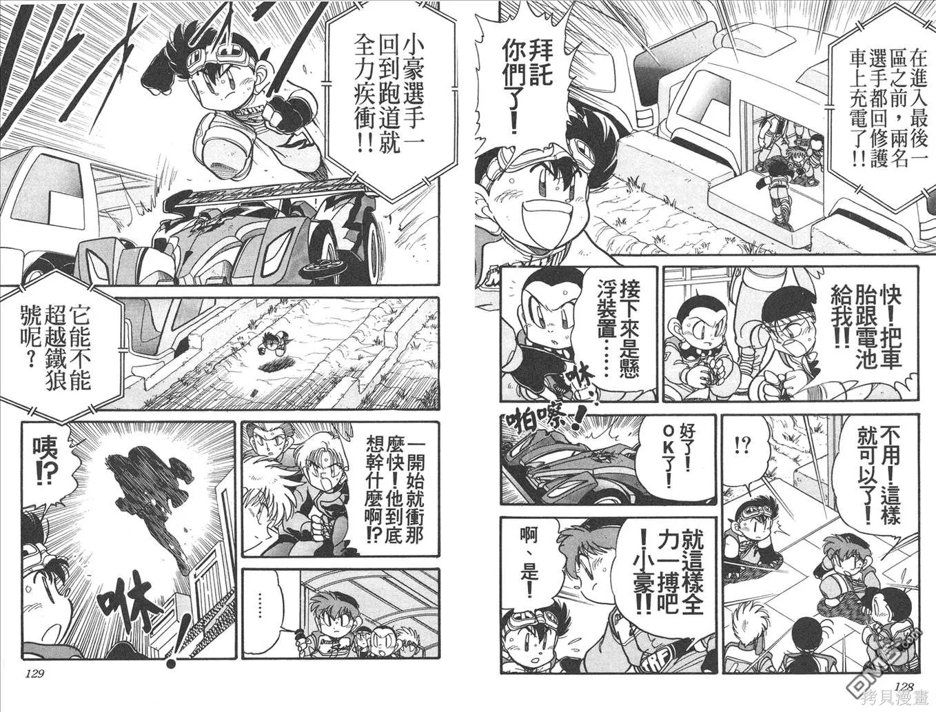 四驅兄弟,第13卷,第65张