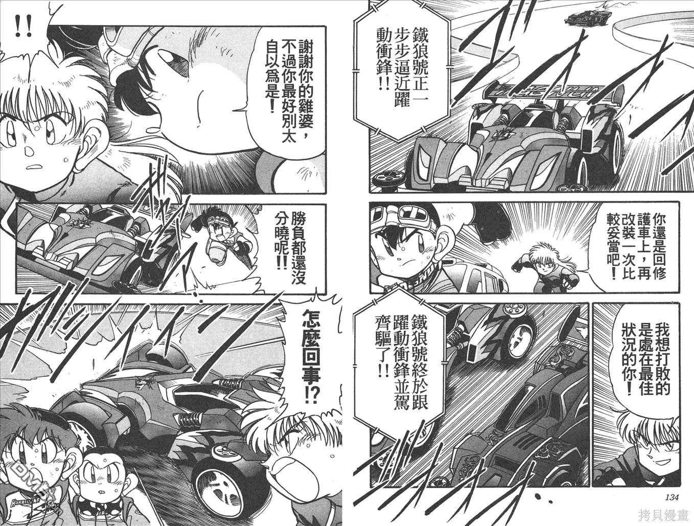 四驅兄弟,第13卷,第68张