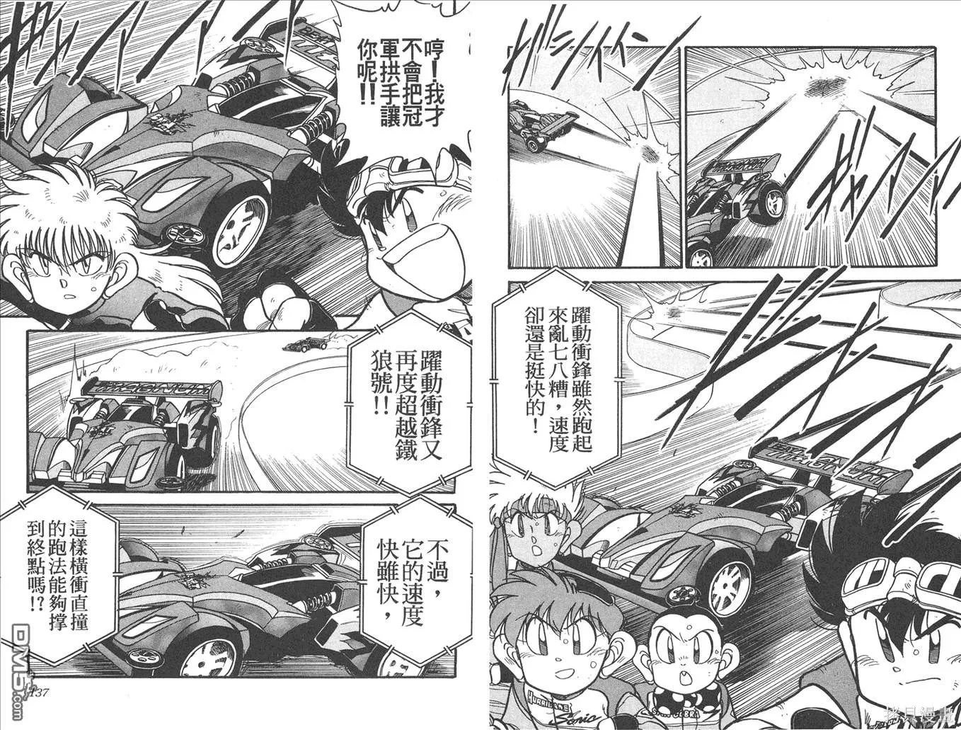 四驅兄弟,第13卷,第69张