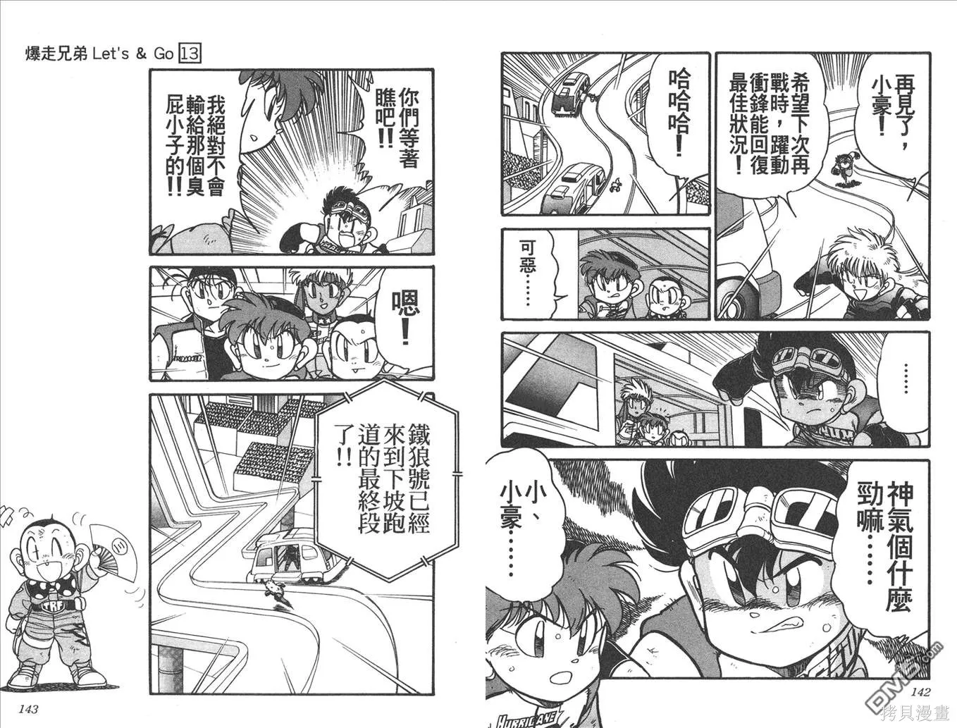 四驅兄弟,第13卷,第72张
