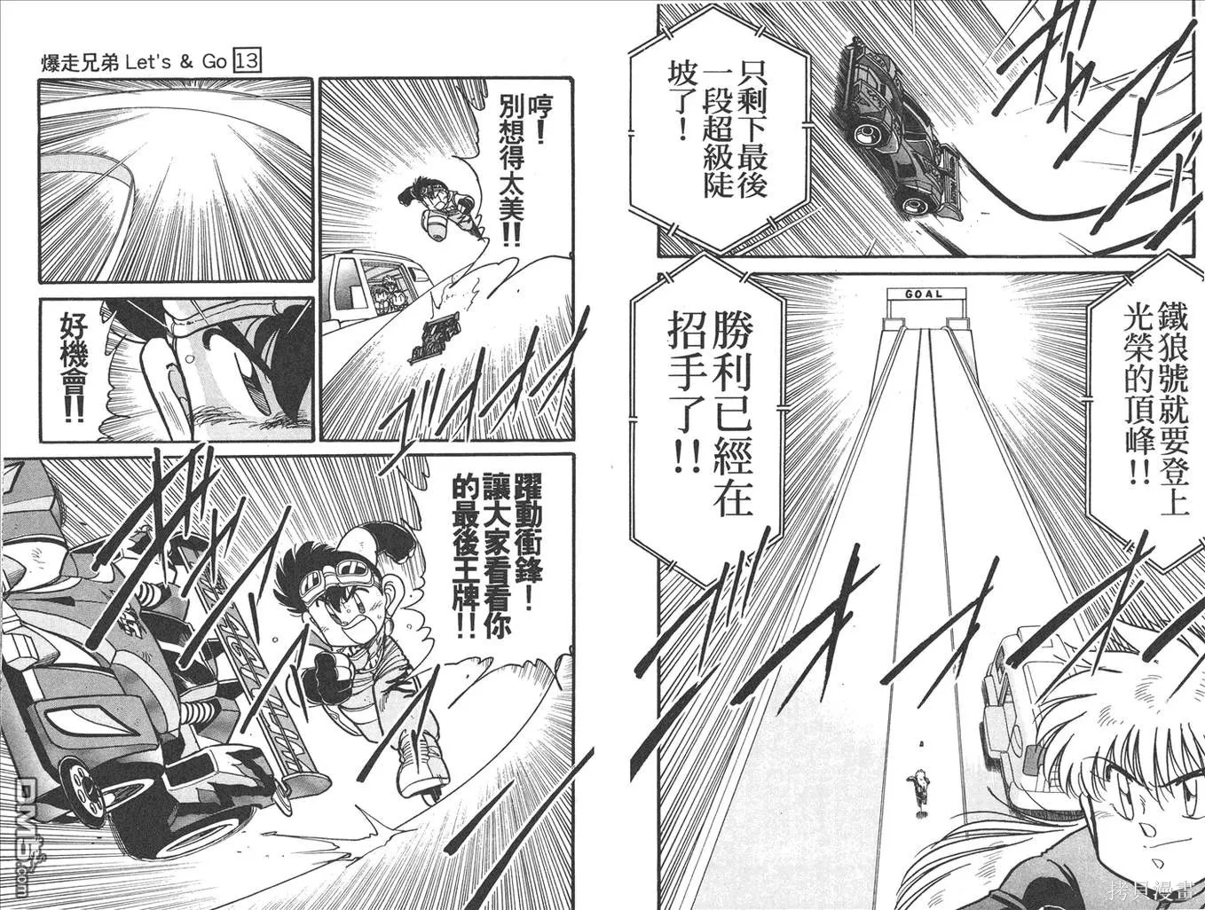 四驅兄弟,第13卷,第73张