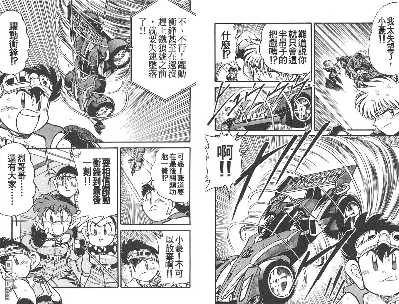 四驅兄弟,第13卷,第75张