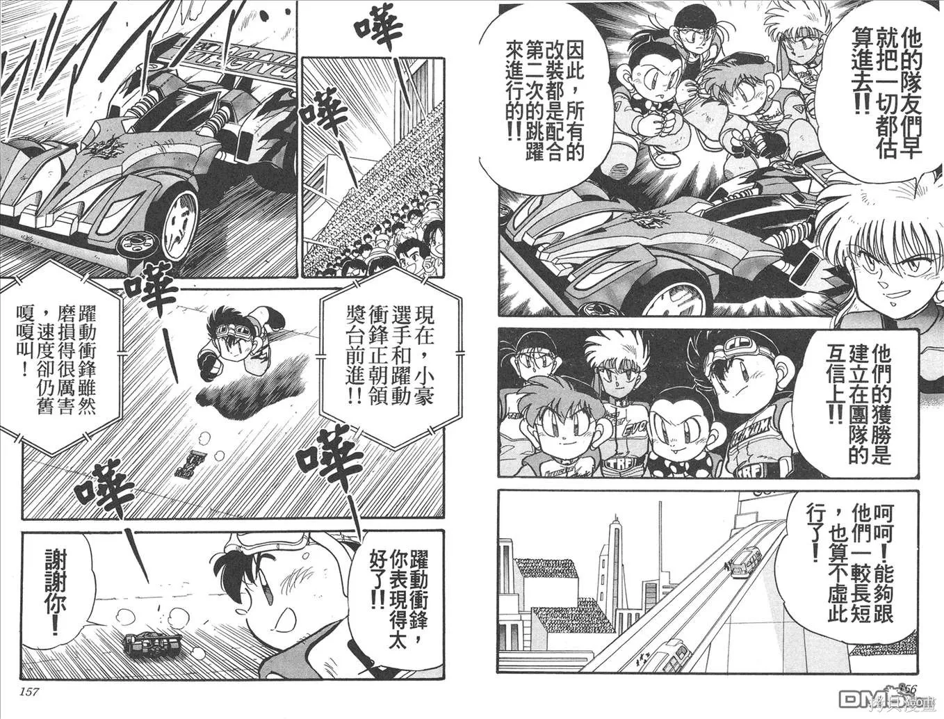 四驅兄弟,第13卷,第79张