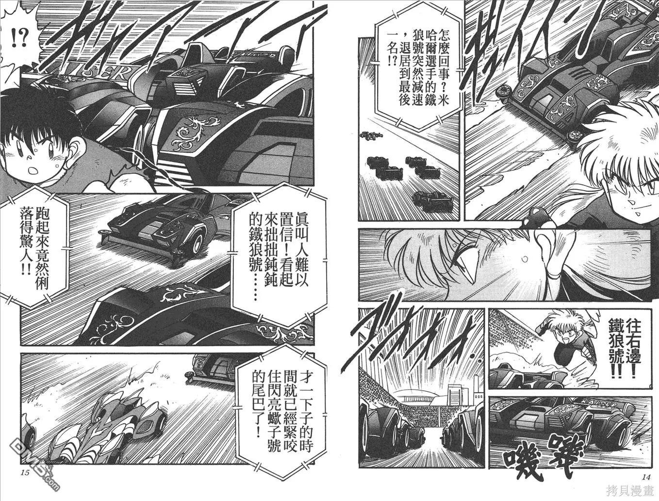 四驅兄弟,第13卷,第8张