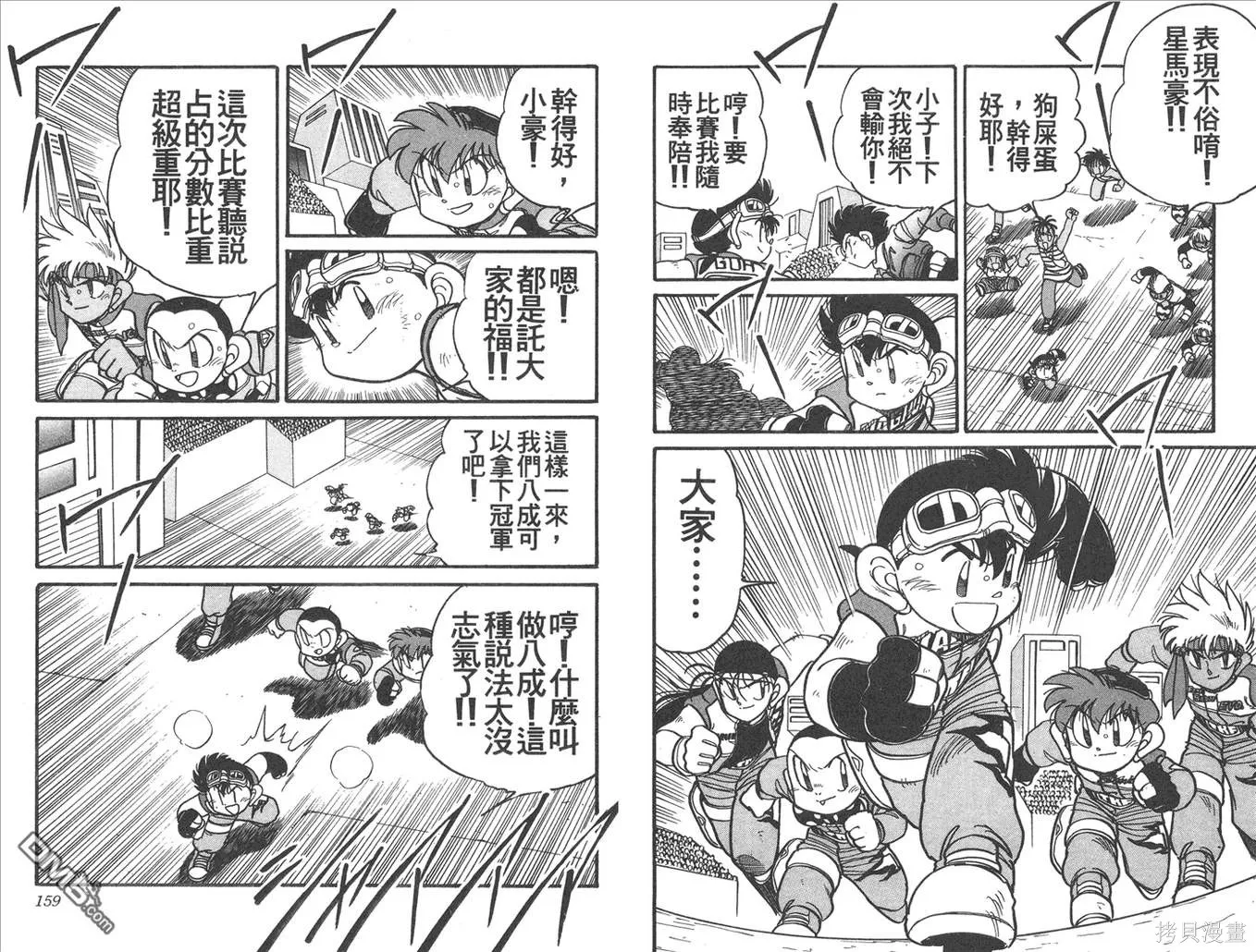 四驅兄弟,第13卷,第80张
