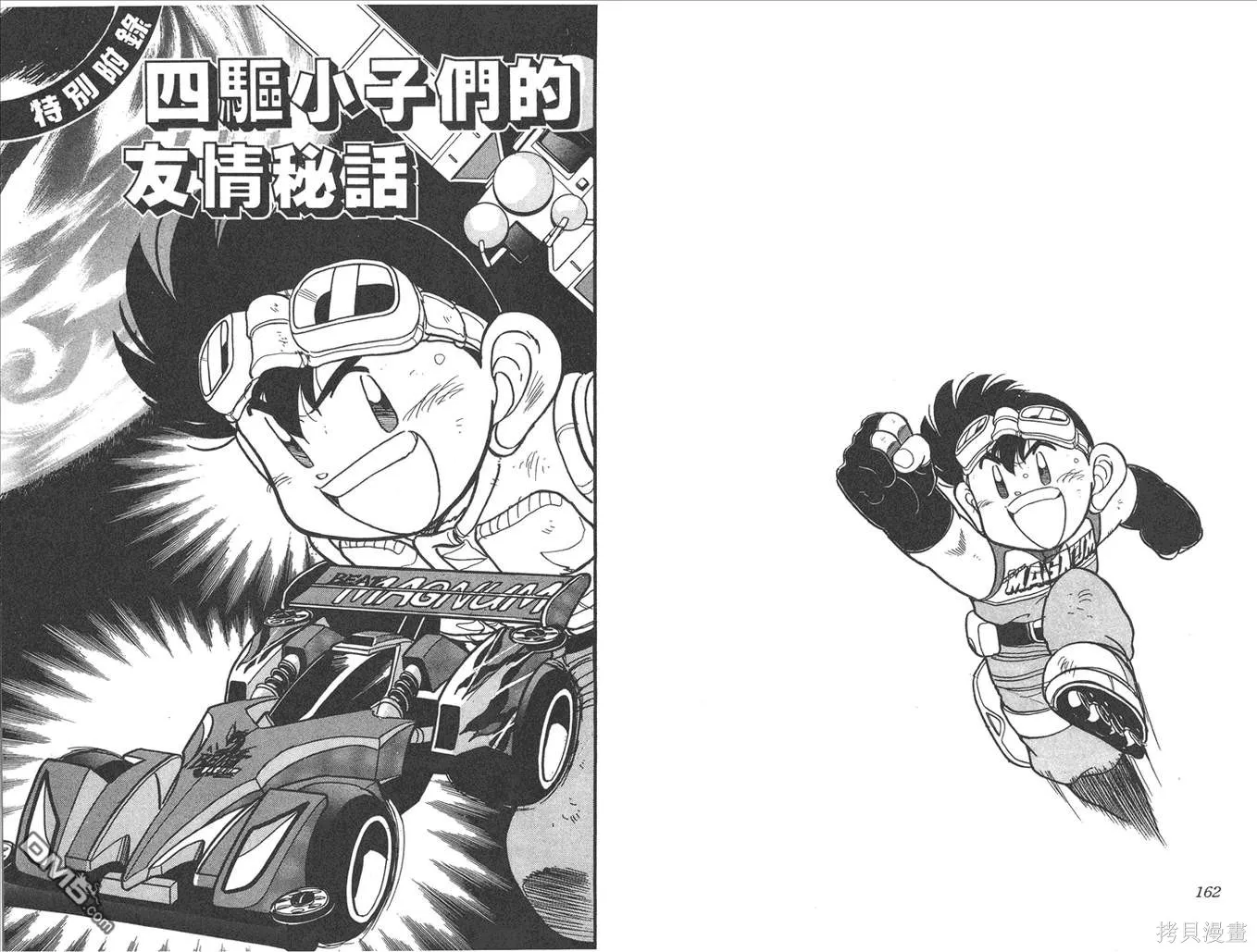 四驅兄弟,第13卷,第82张