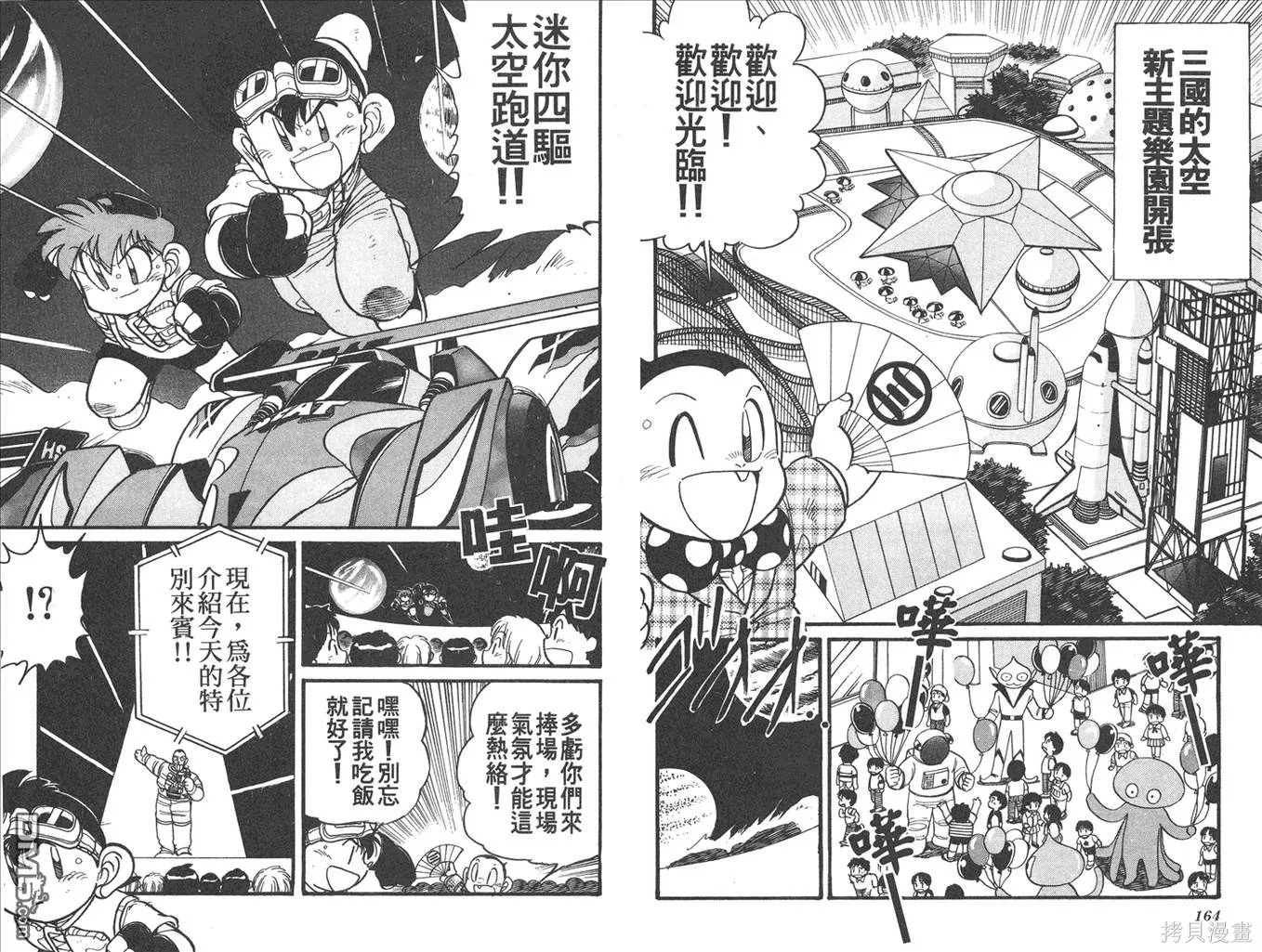四驅兄弟,第13卷,第83张