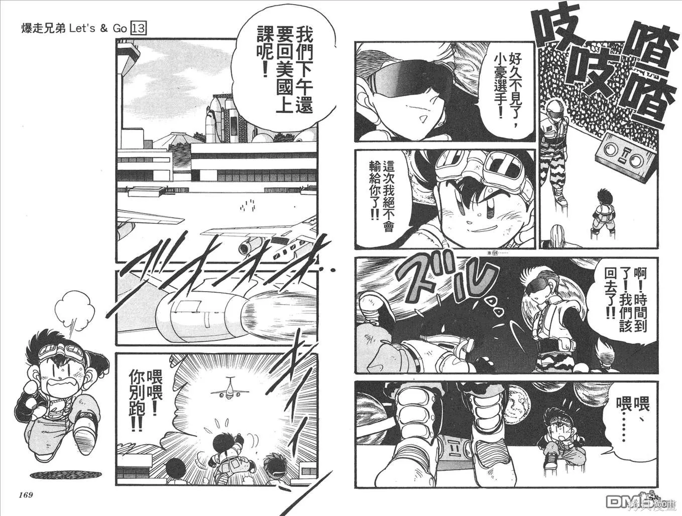 四驅兄弟,第13卷,第85张