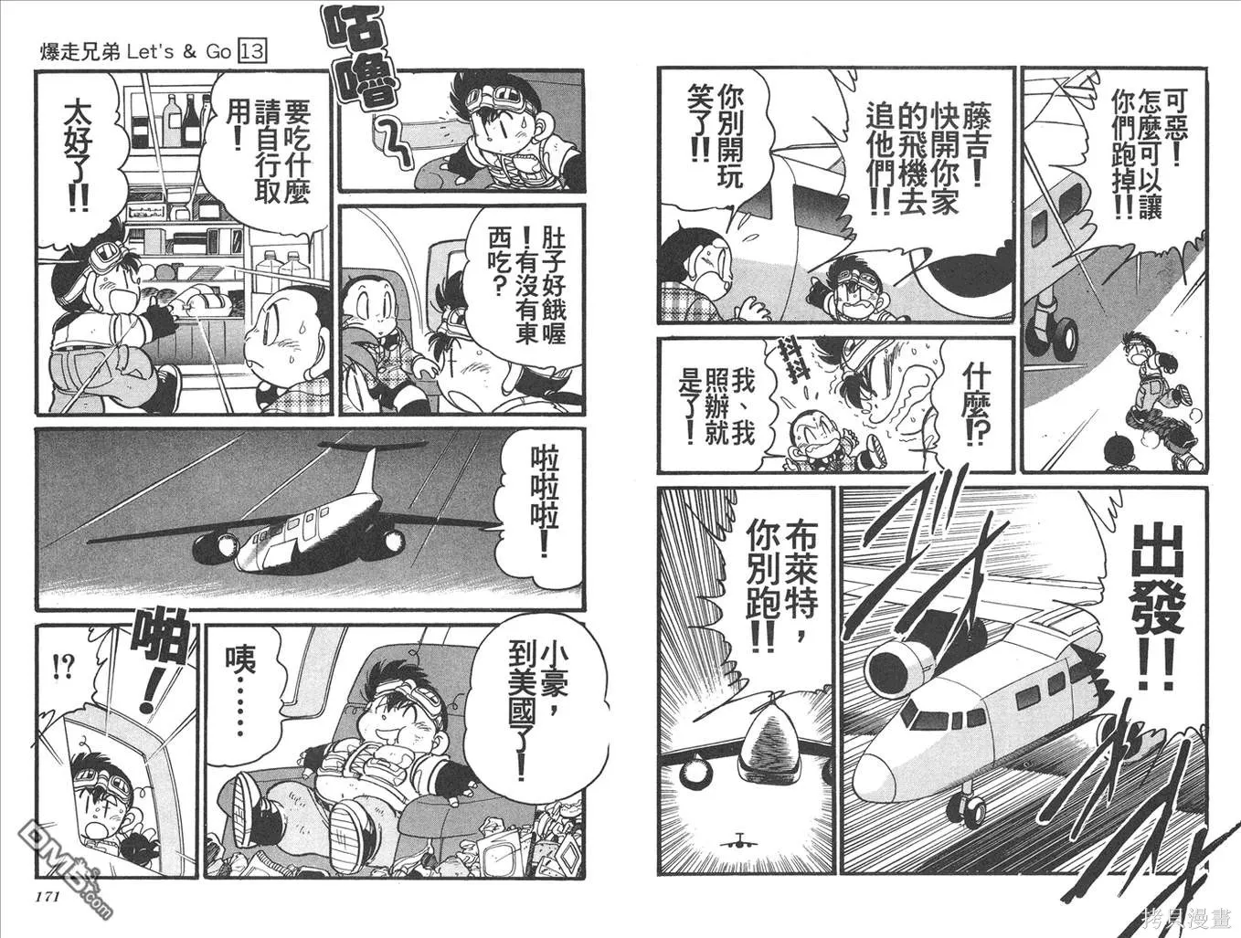 四驅兄弟,第13卷,第86张