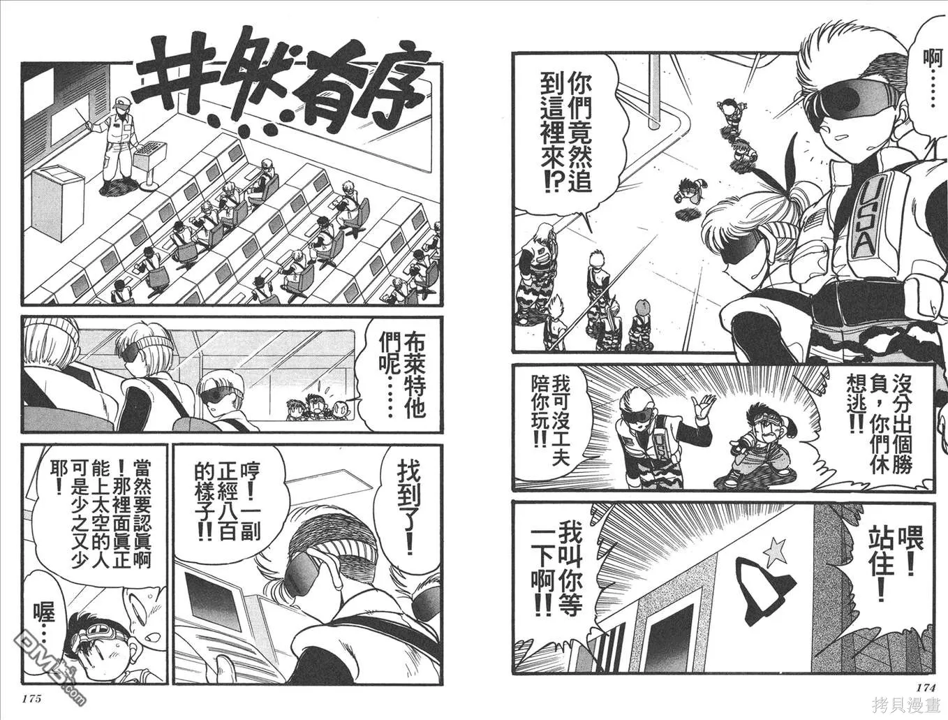 四驅兄弟,第13卷,第88张