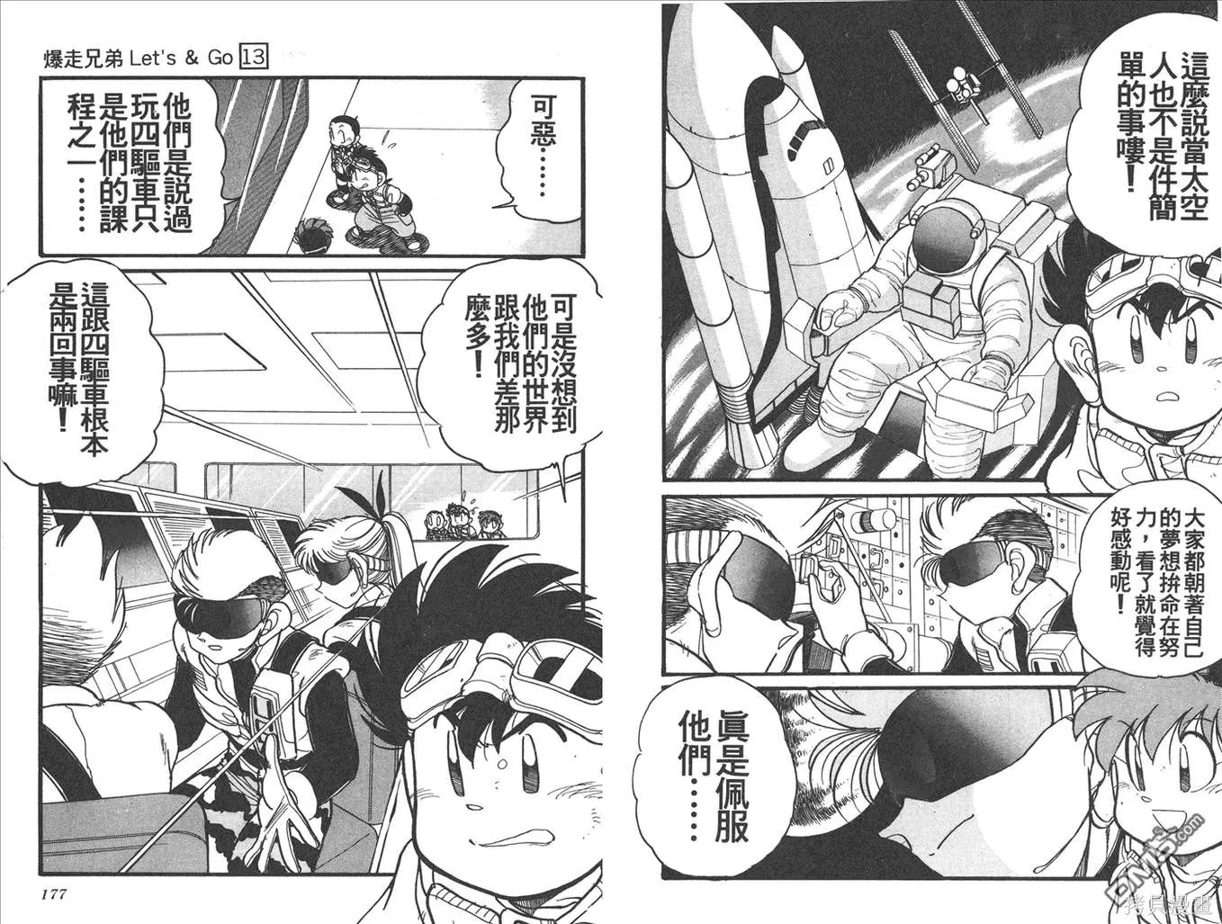 四驅兄弟,第13卷,第89张