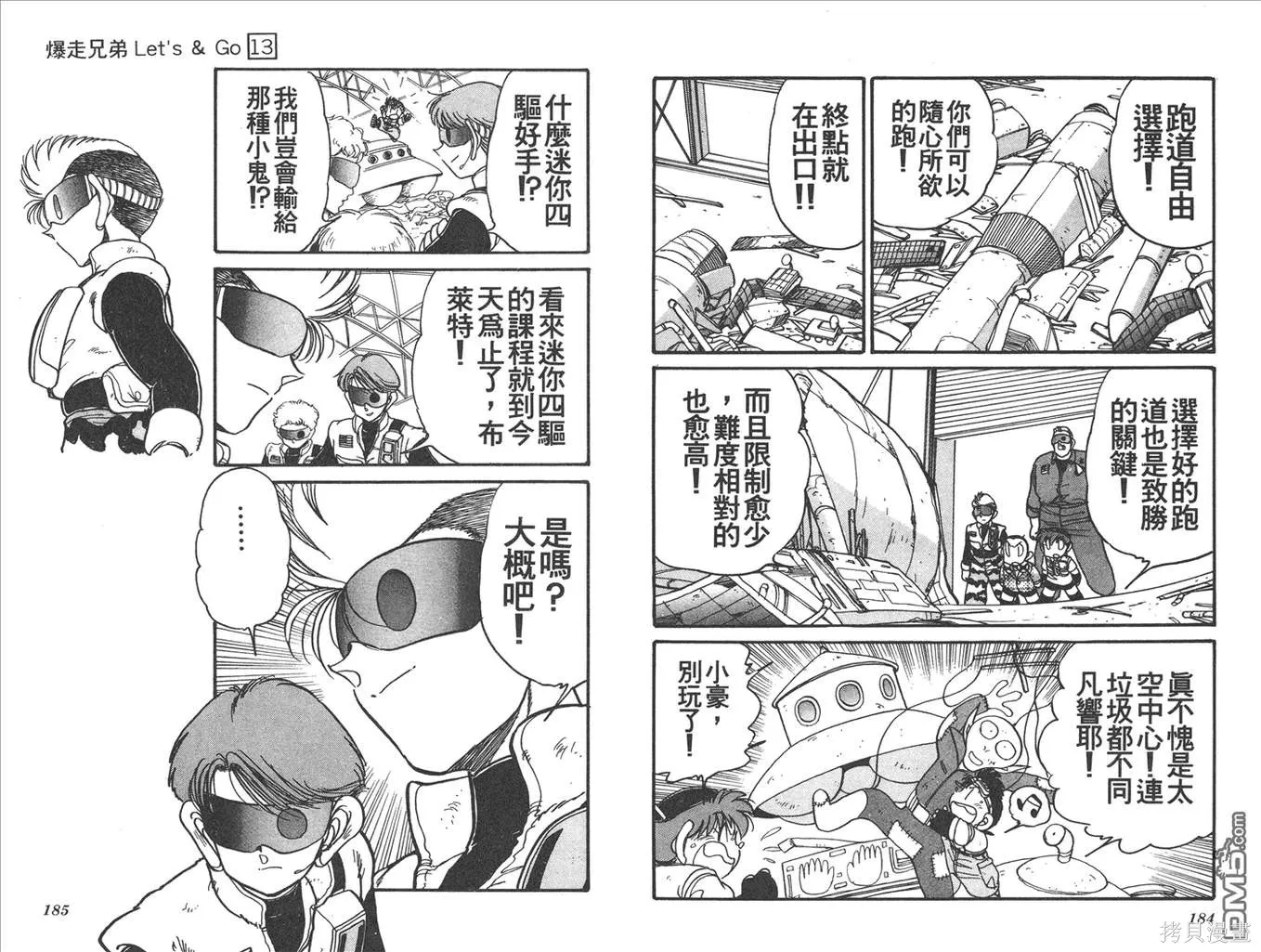 四驅兄弟,第13卷,第93张