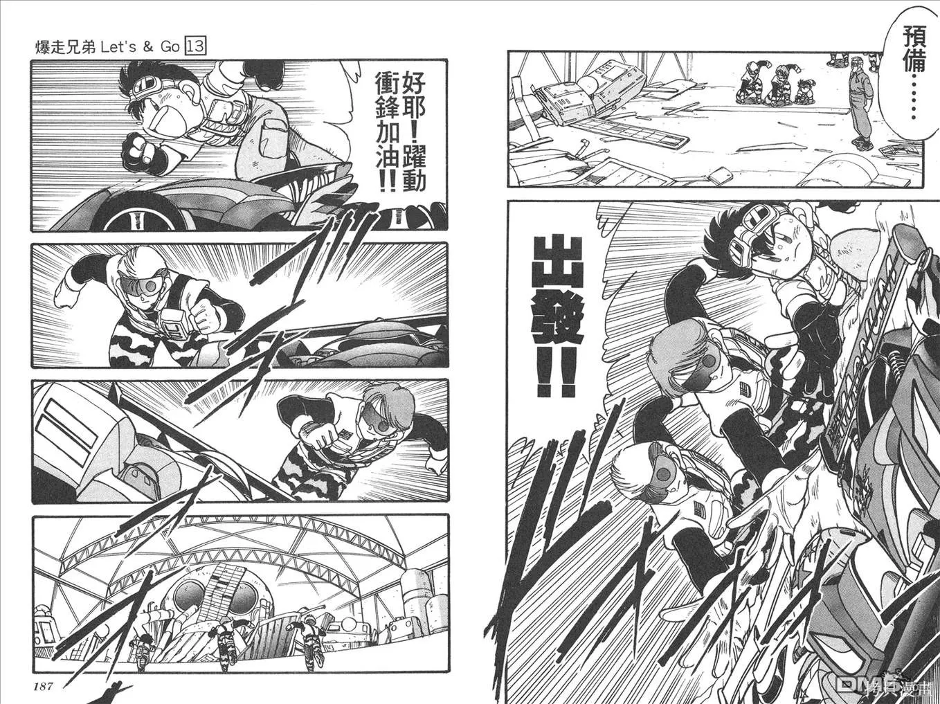 四驅兄弟,第13卷,第94张