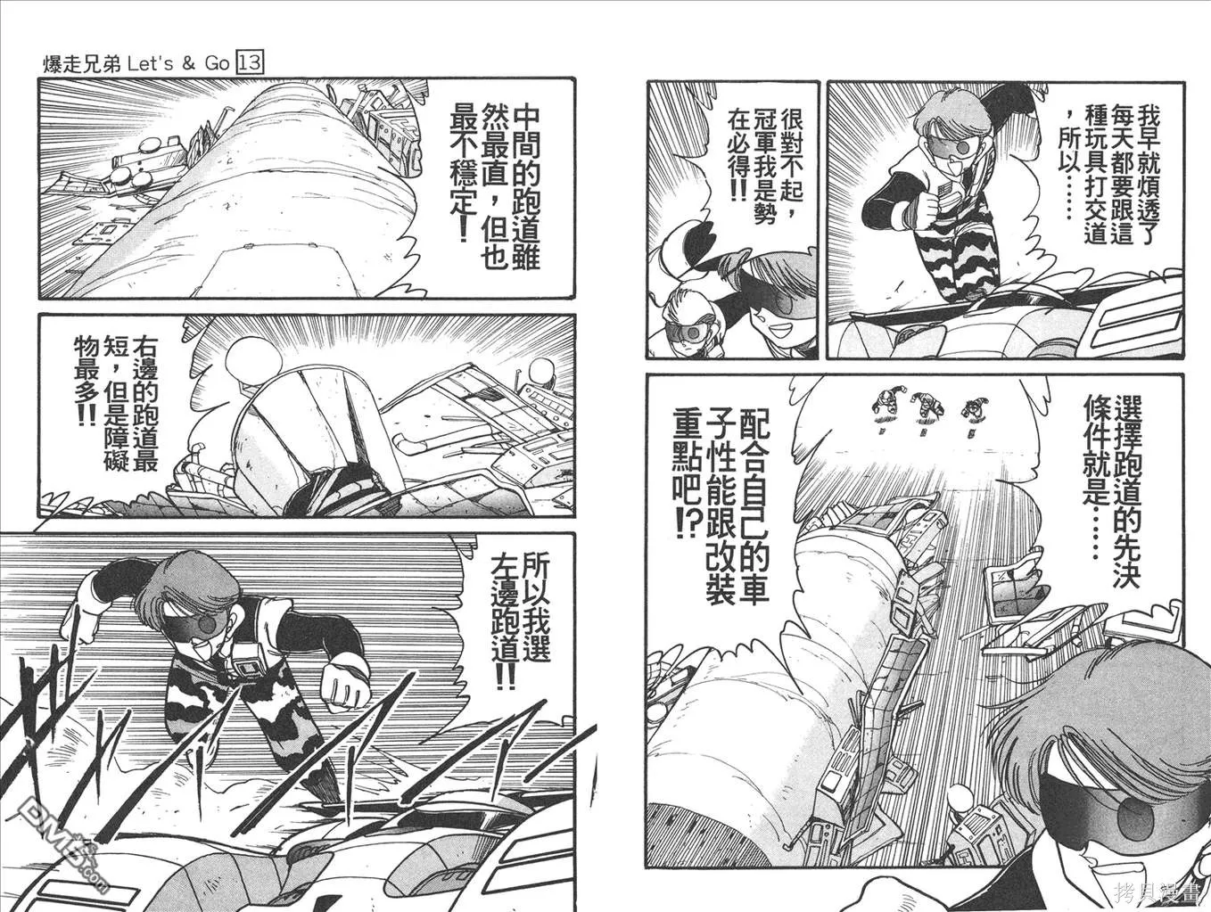 四驅兄弟,第13卷,第95张