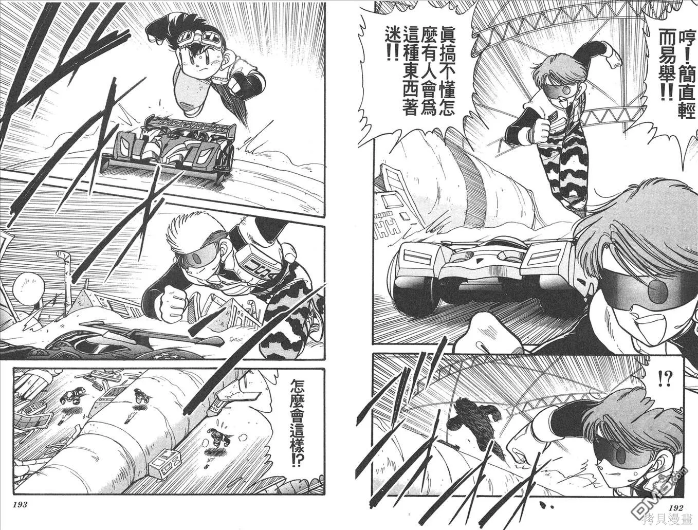 四驅兄弟,第13卷,第97张