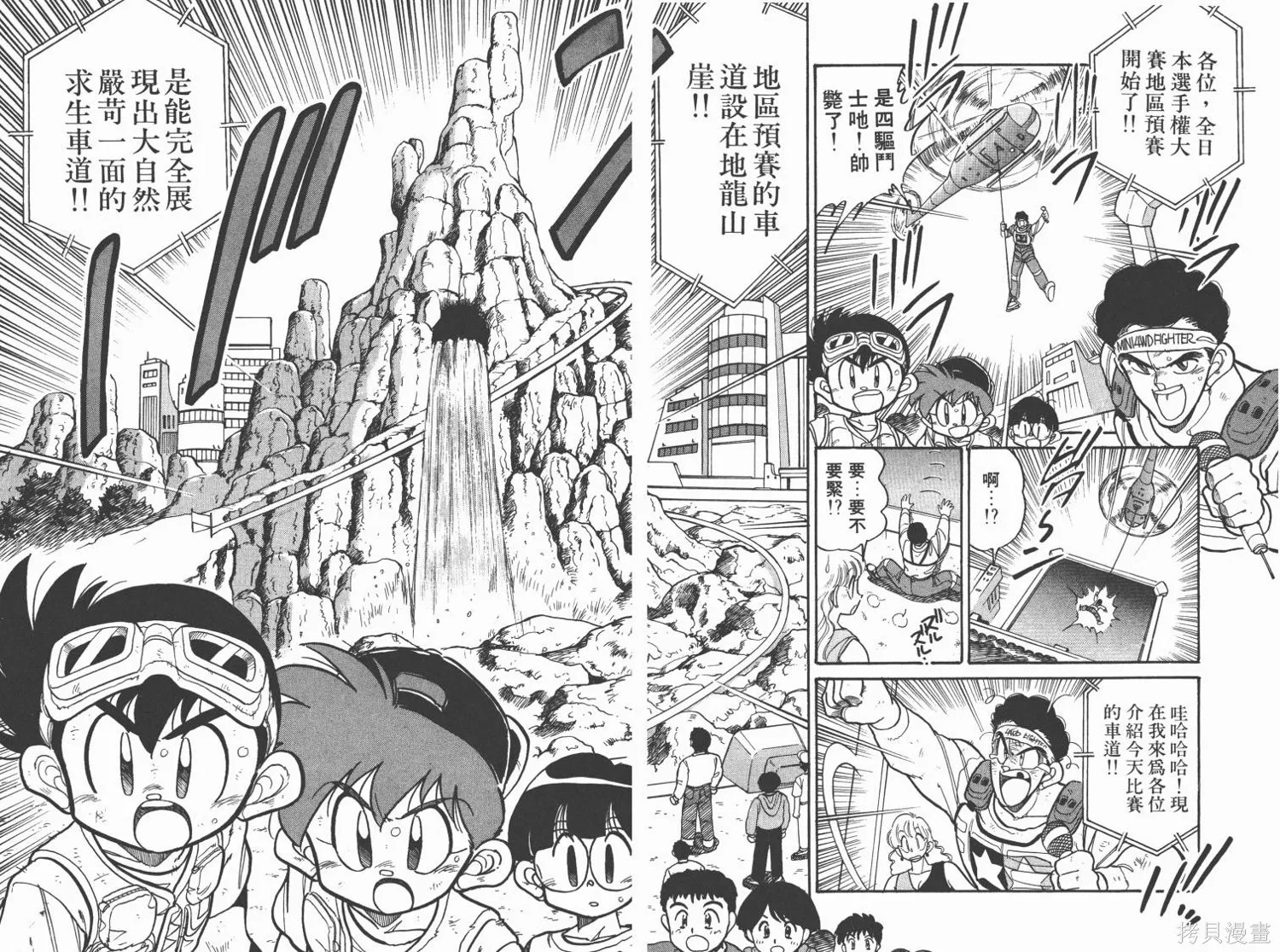 四驅兄弟,第01卷,第11张