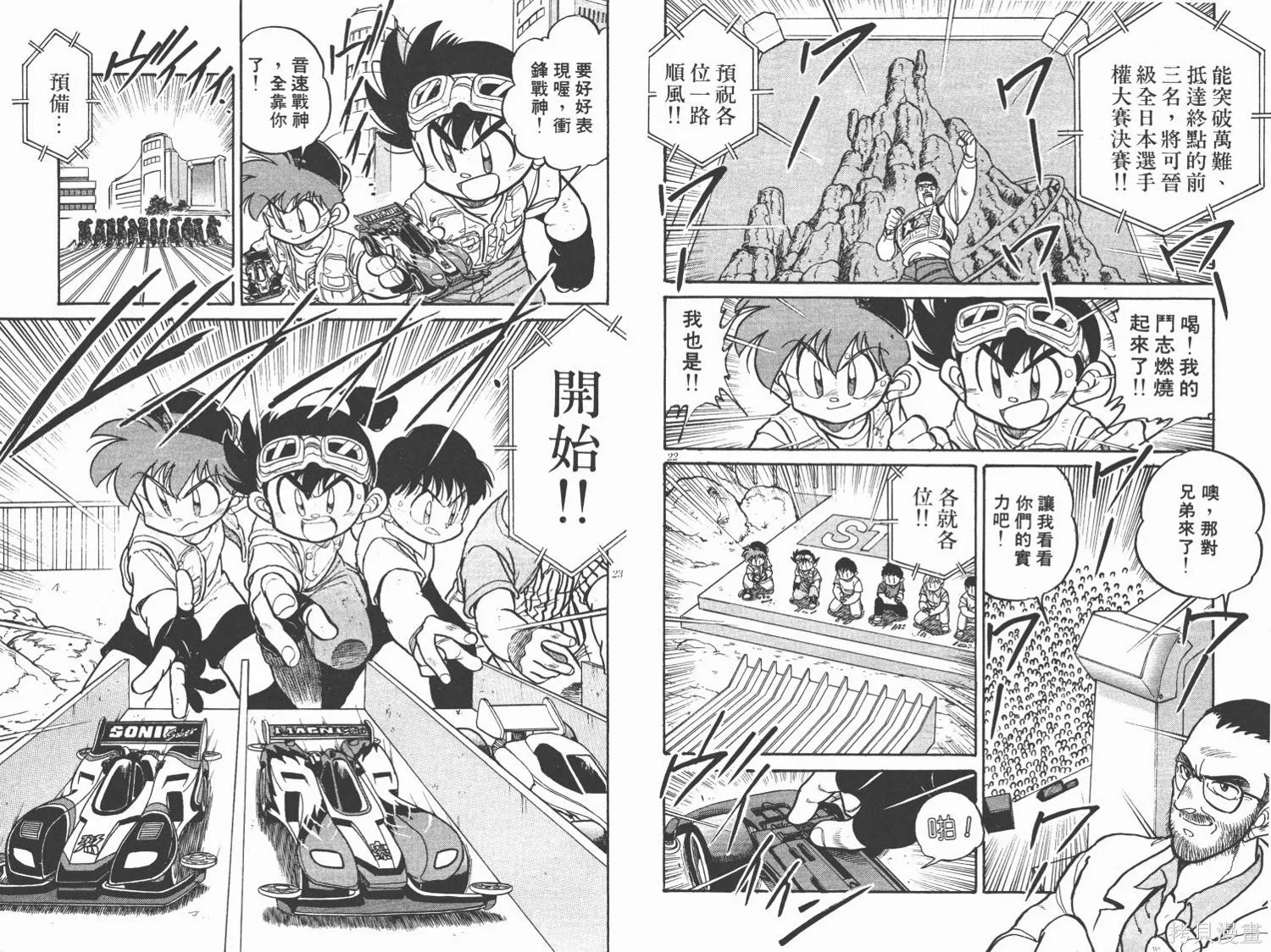 四驅兄弟,第01卷,第12张