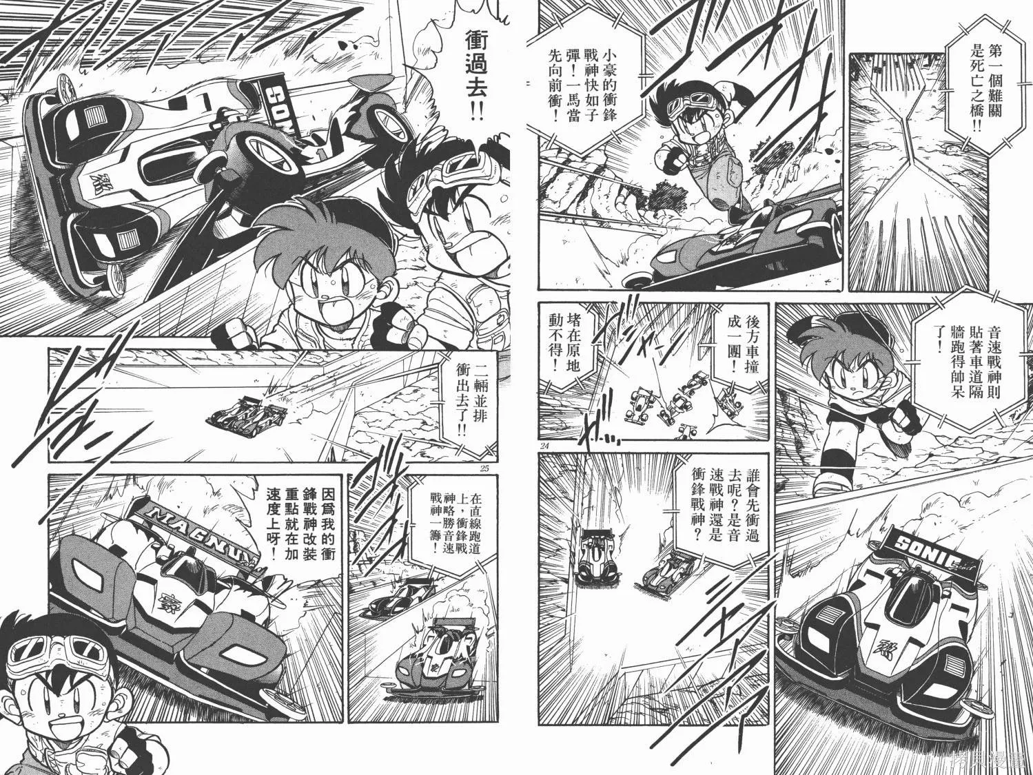 四驅兄弟,第01卷,第13张