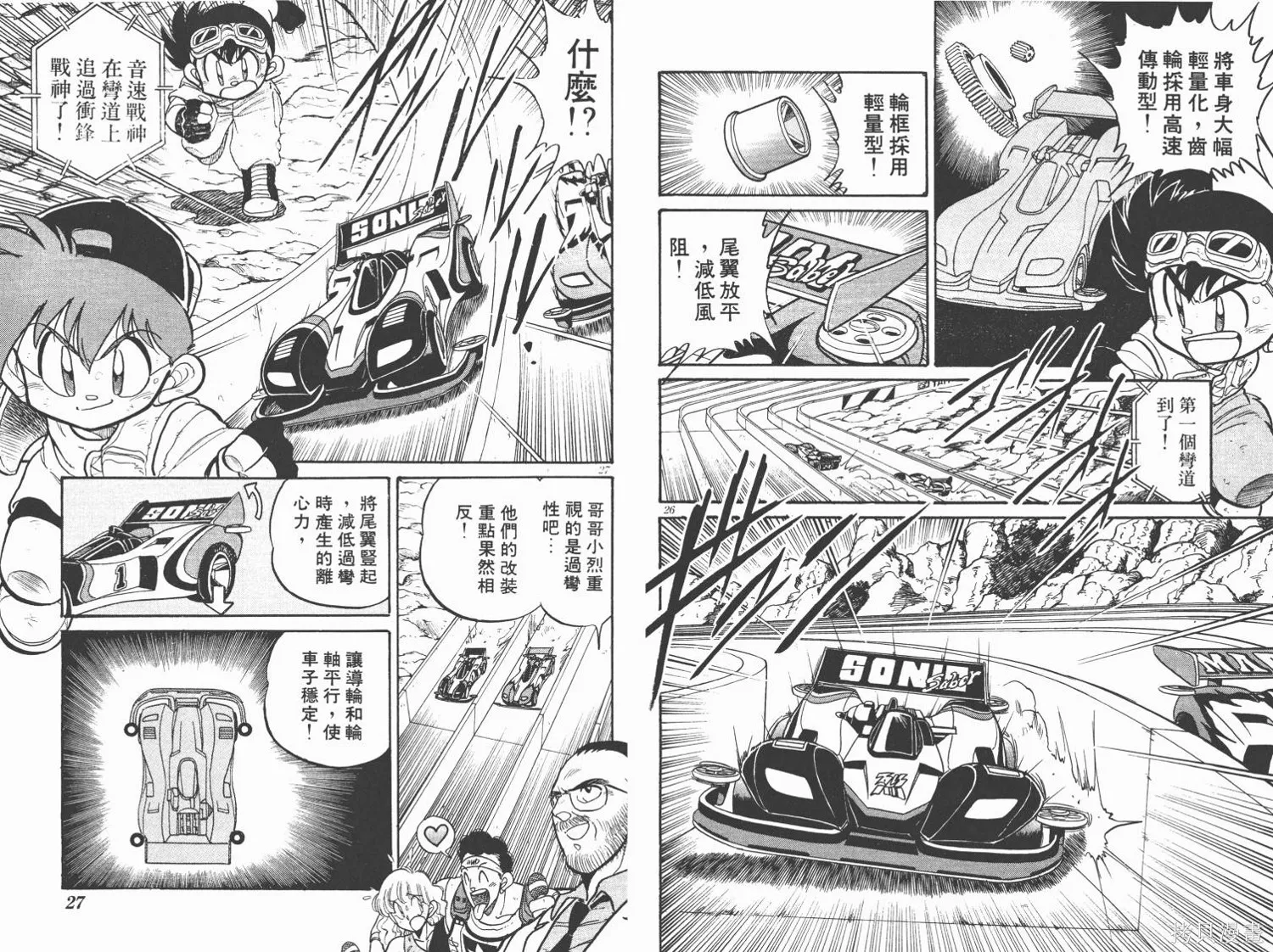 四驅兄弟,第01卷,第14张