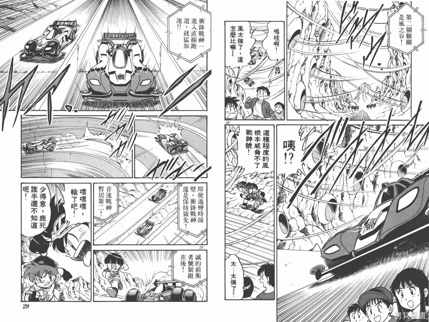 四驅兄弟,第01卷,第15张