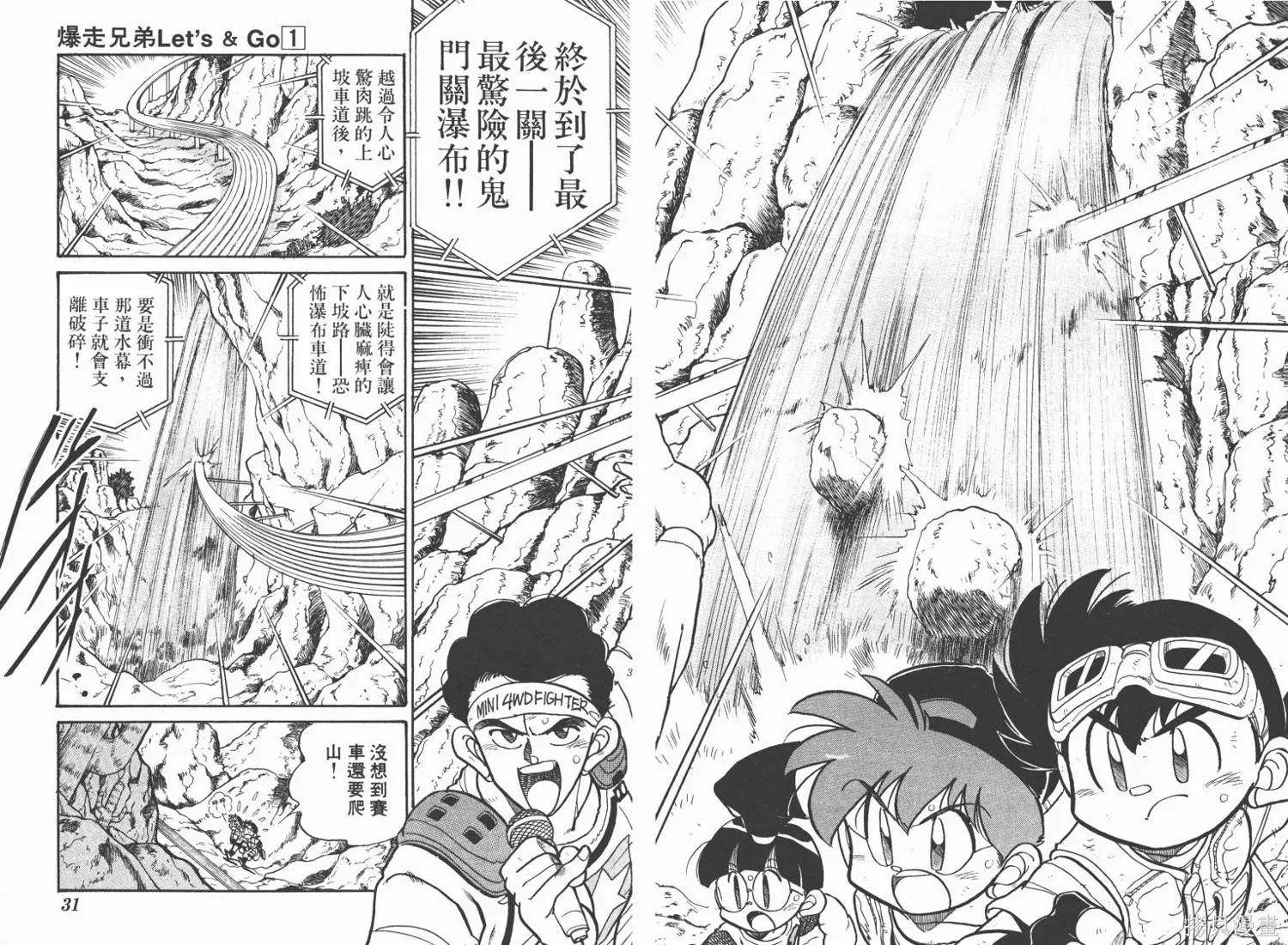 四驅兄弟,第01卷,第16张