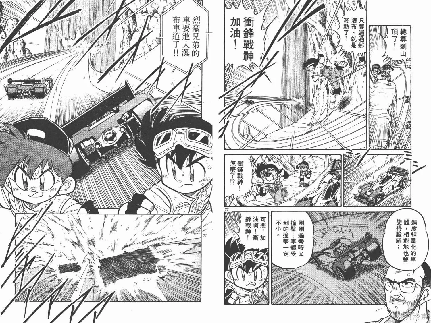 四驅兄弟,第01卷,第17张