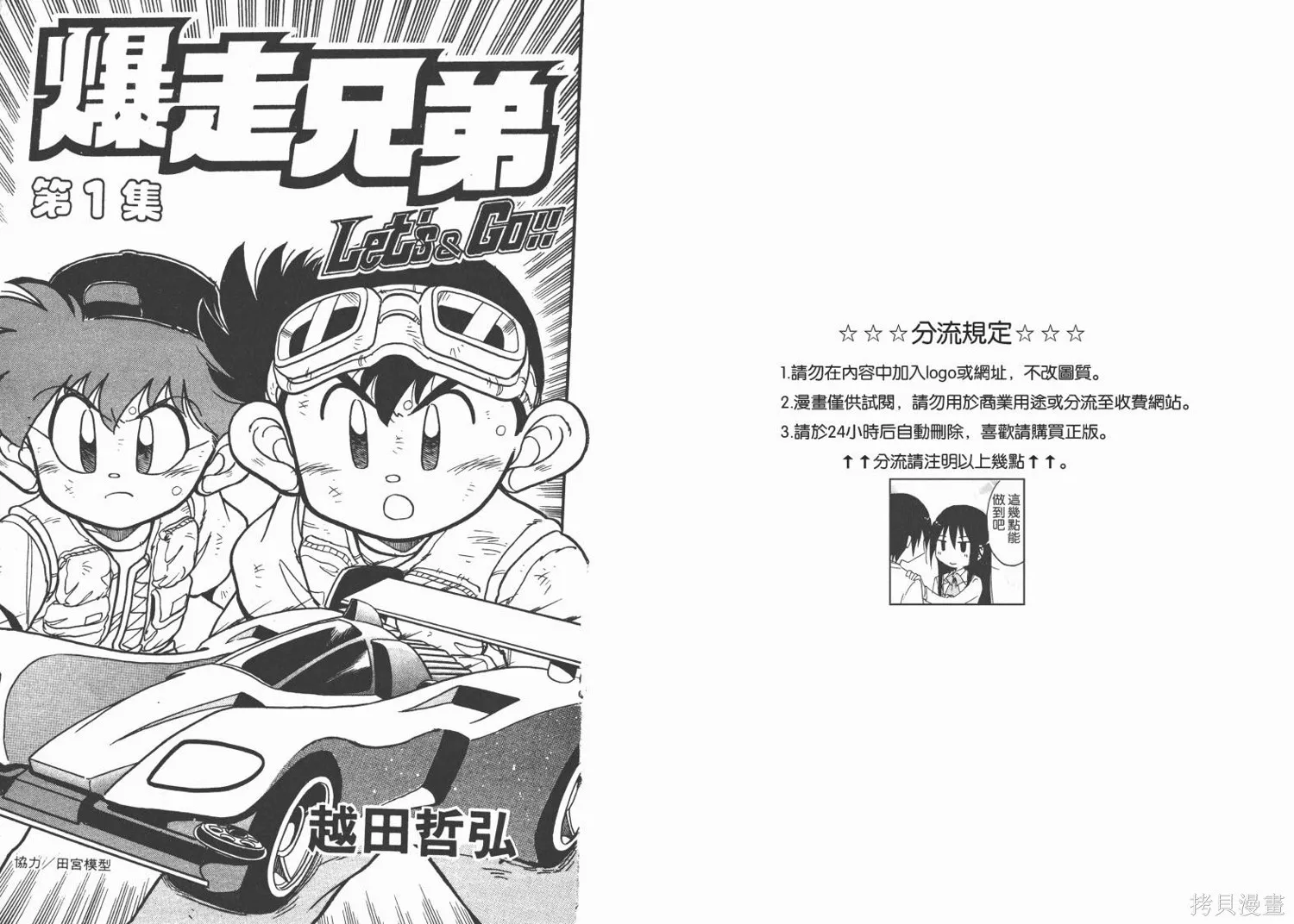 四驅兄弟,第01卷,第2张