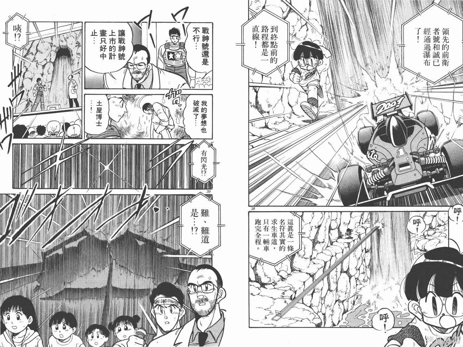 四驅兄弟,第01卷,第20张